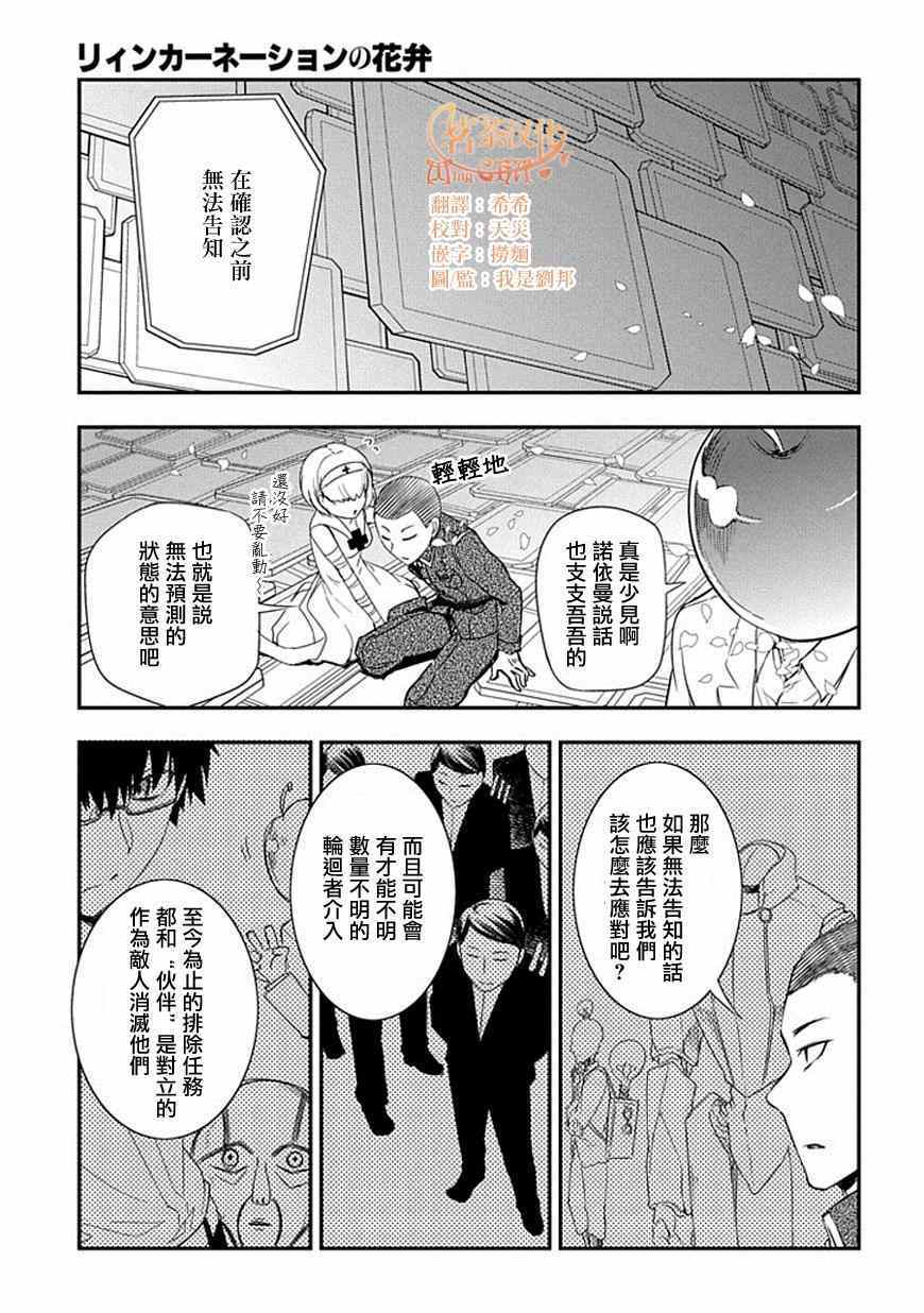 《轮迴的花瓣》漫画 008集