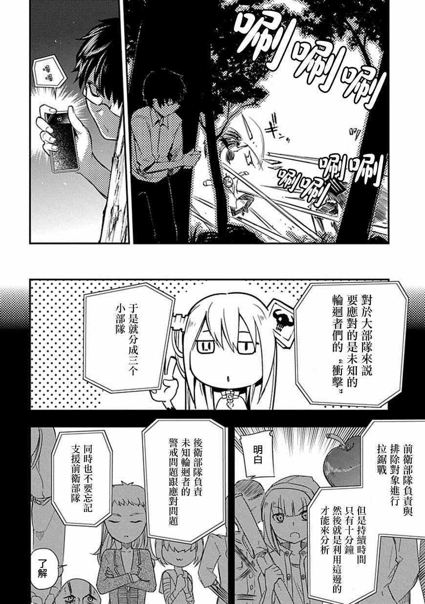 《轮迴的花瓣》漫画 008集