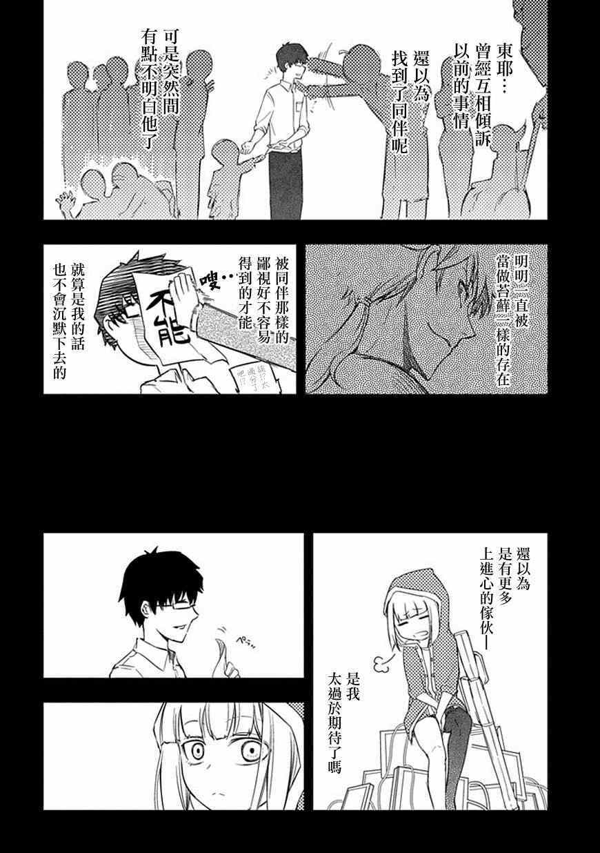 《轮迴的花瓣》漫画 008集