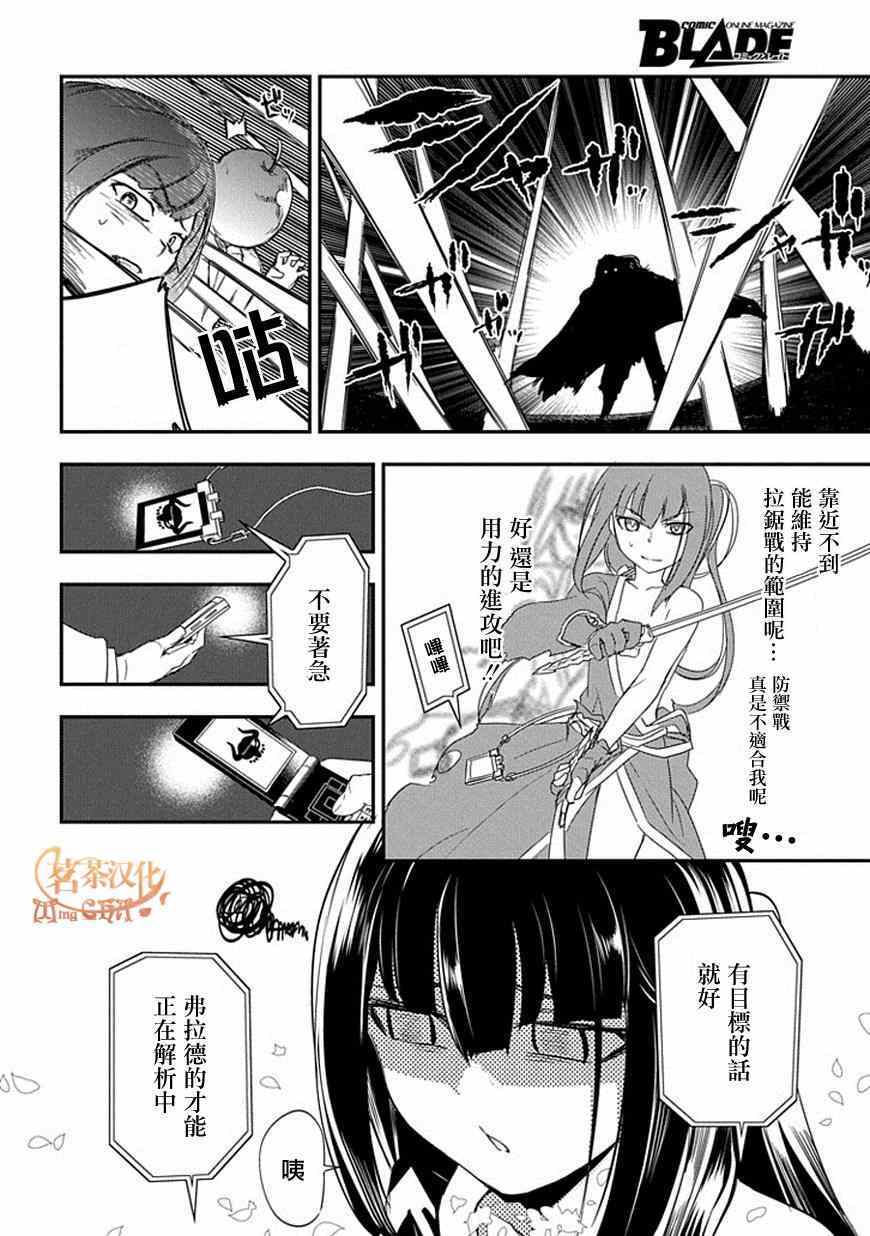 《轮迴的花瓣》漫画 008集