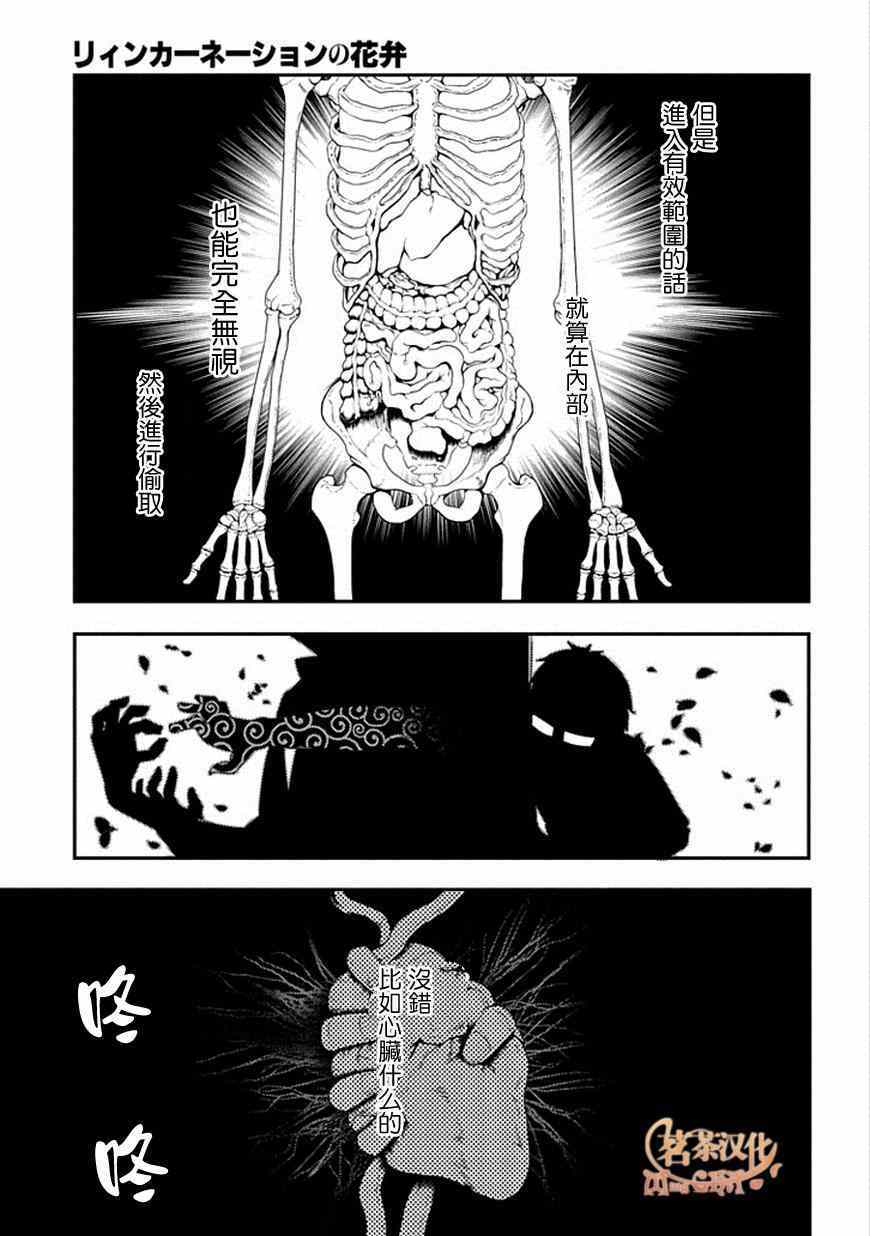 《轮迴的花瓣》漫画 008集