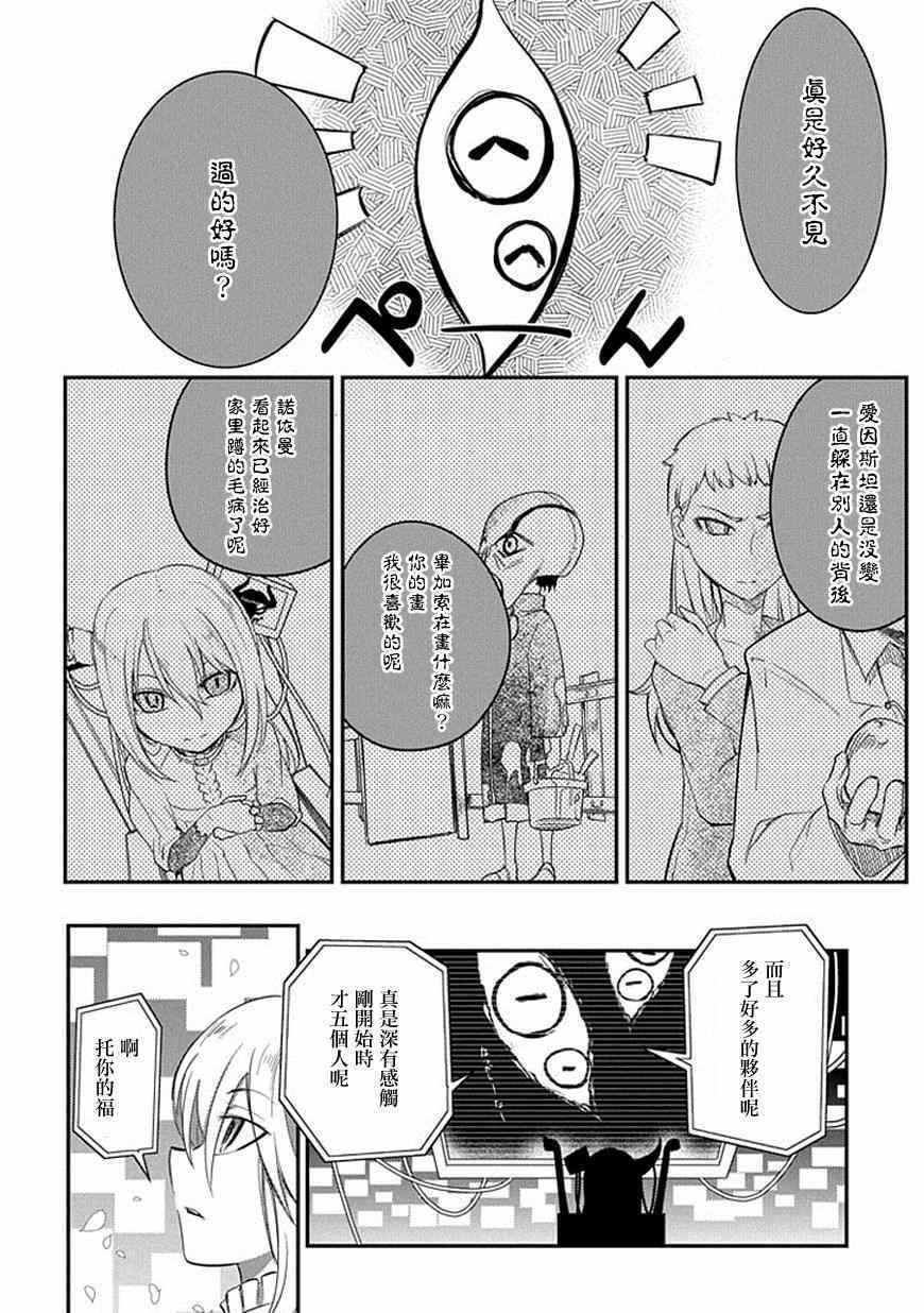 《轮迴的花瓣》漫画 008集