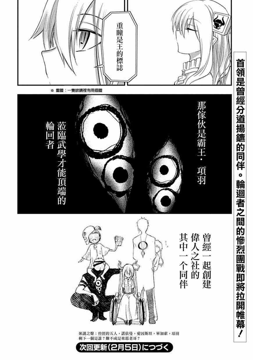 《轮迴的花瓣》漫画 008集