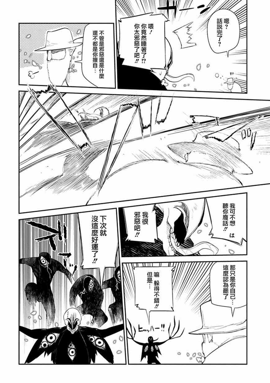 《轮迴的花瓣》漫画 012集