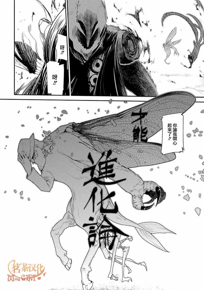 《轮迴的花瓣》漫画 012集