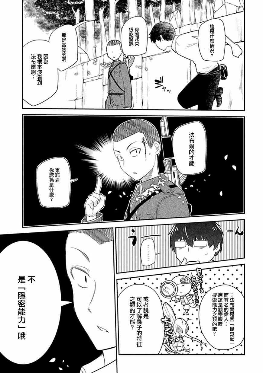 《轮迴的花瓣》漫画 012集