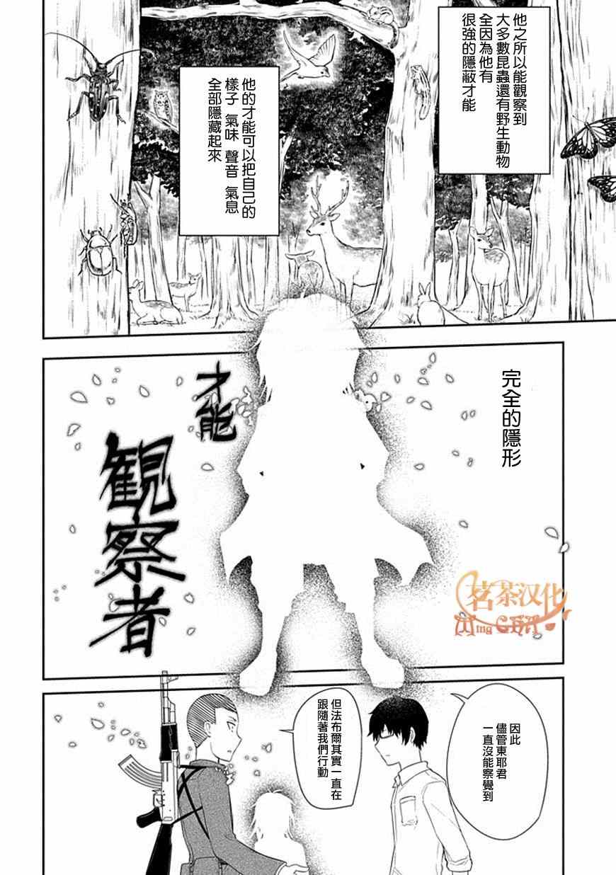 《轮迴的花瓣》漫画 012集