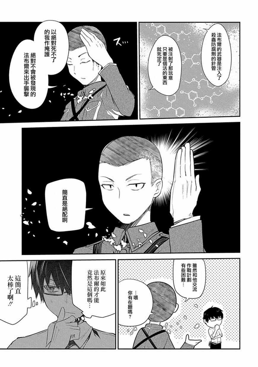 《轮迴的花瓣》漫画 012集