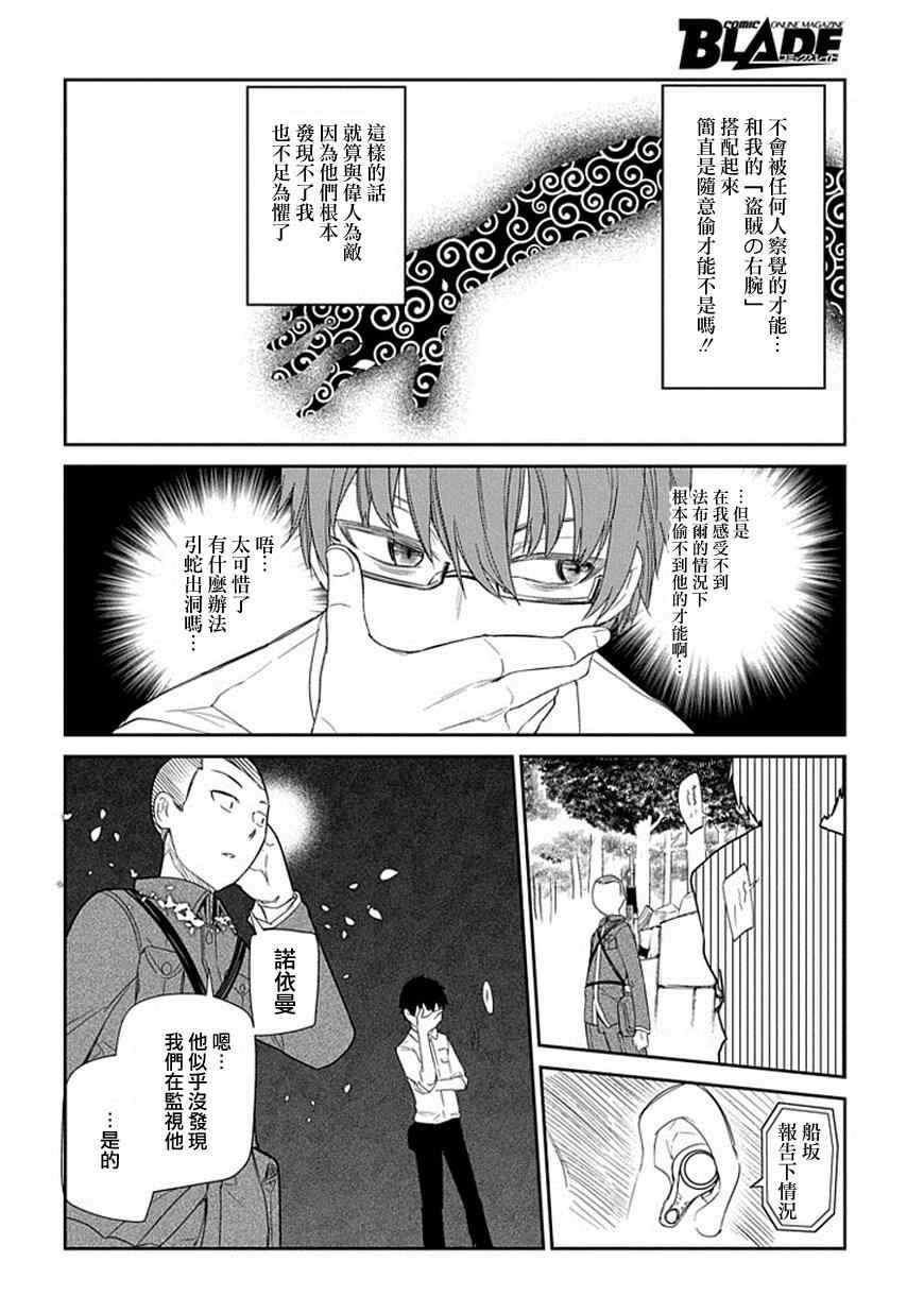 《轮迴的花瓣》漫画 012集