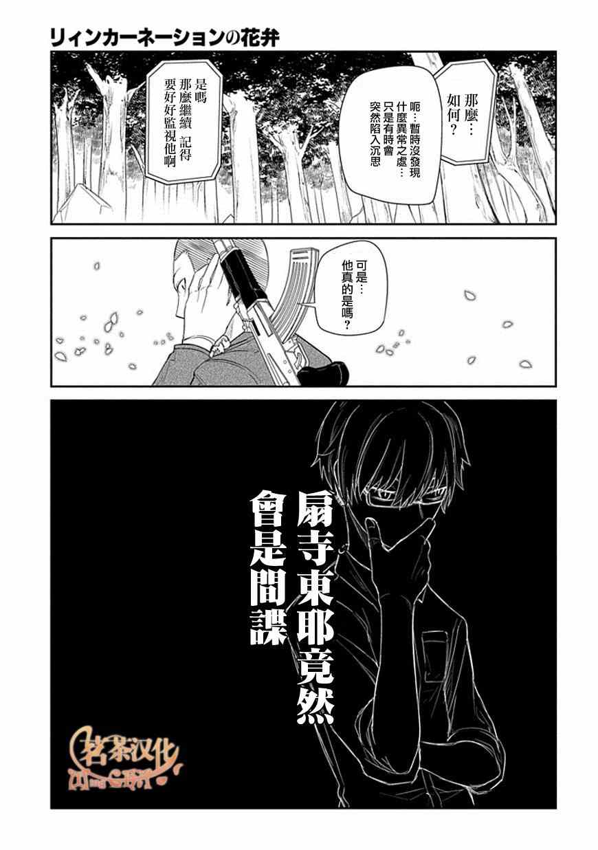 《轮迴的花瓣》漫画 012集