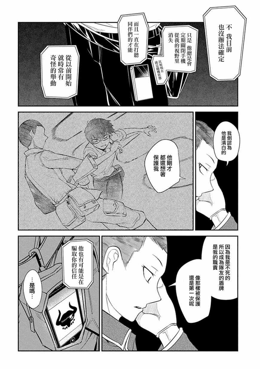 《轮迴的花瓣》漫画 012集