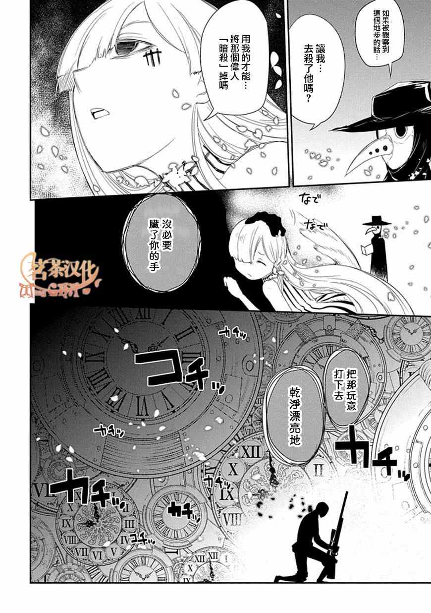 《轮迴的花瓣》漫画 012集