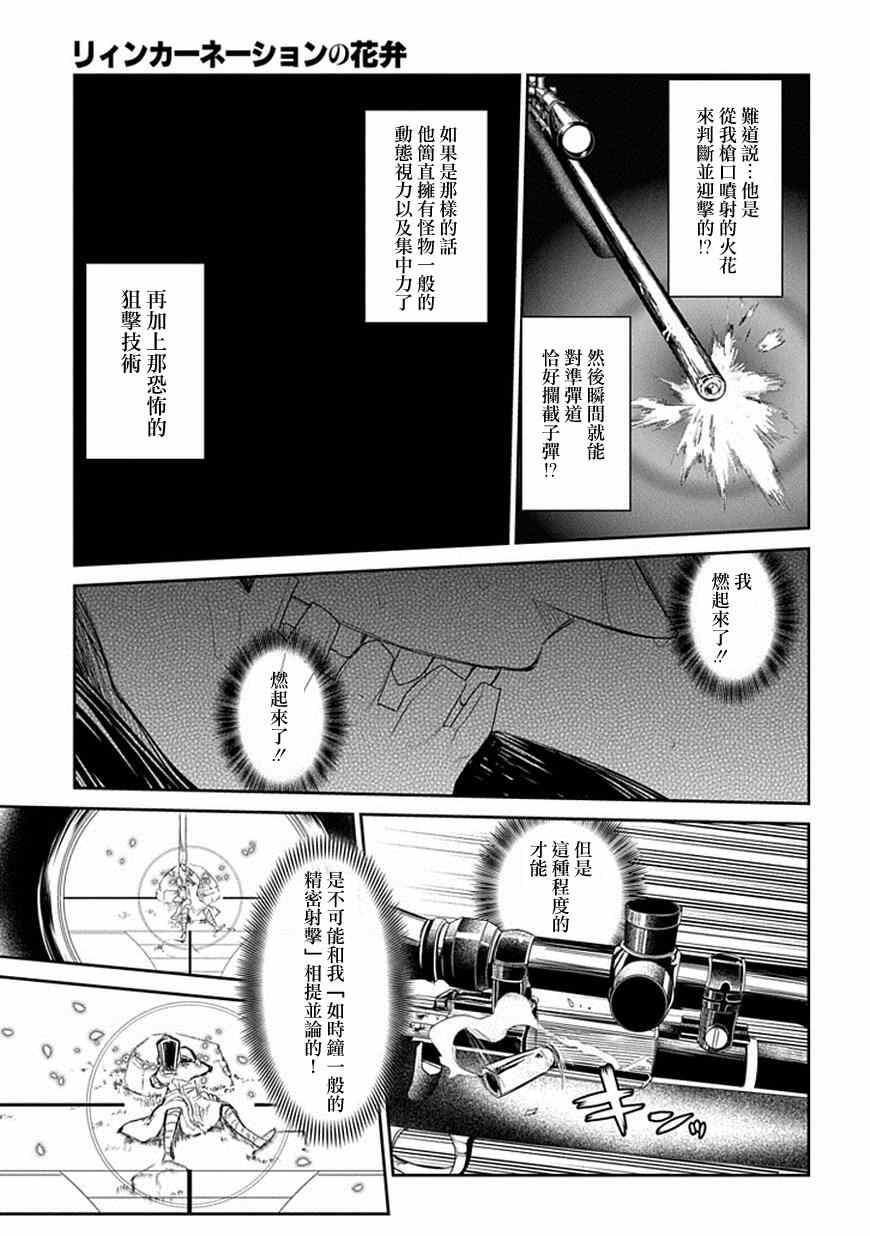 《轮迴的花瓣》漫画 012集