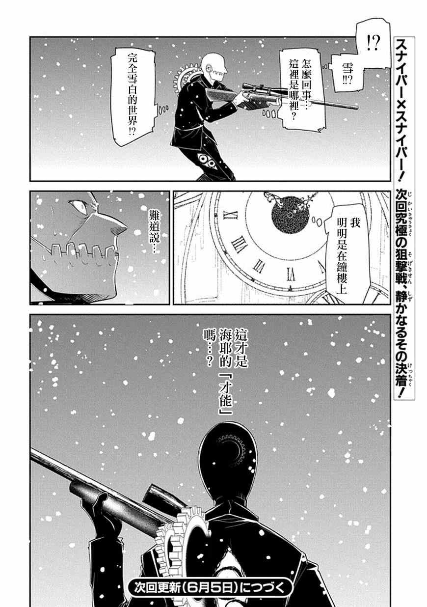 《轮迴的花瓣》漫画 012集