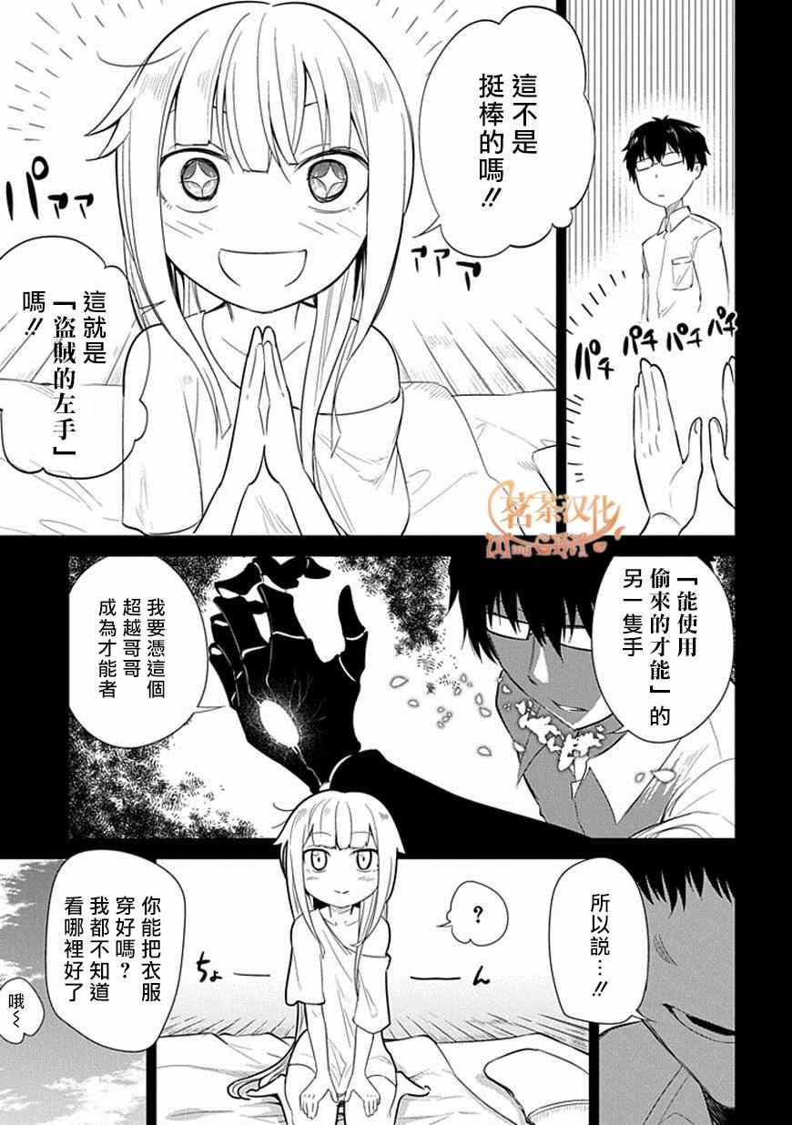 《轮迴的花瓣》漫画 014话