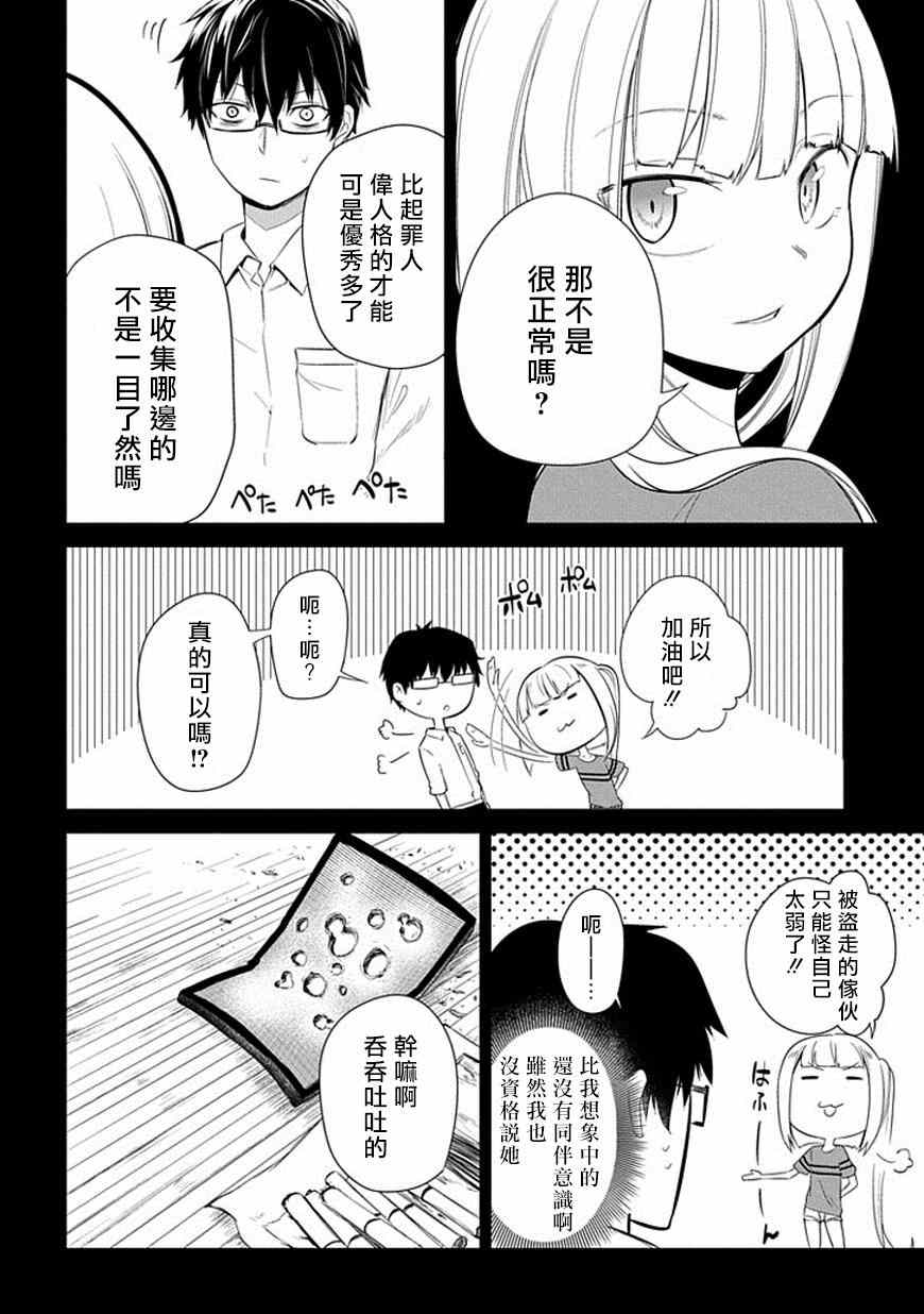 《轮迴的花瓣》漫画 014话