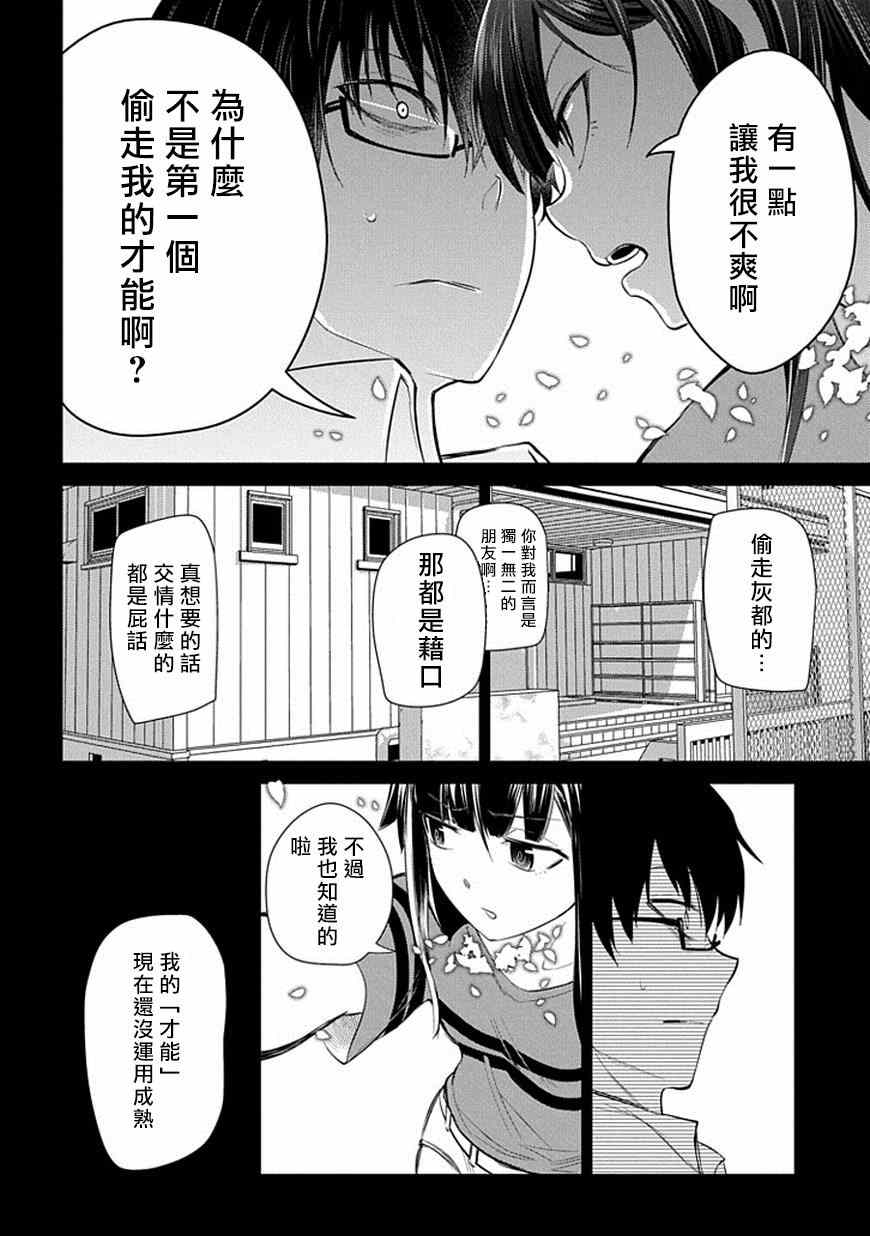 《轮迴的花瓣》漫画 014话