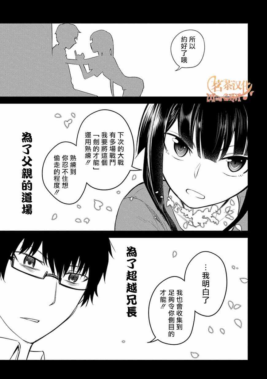 《轮迴的花瓣》漫画 014话