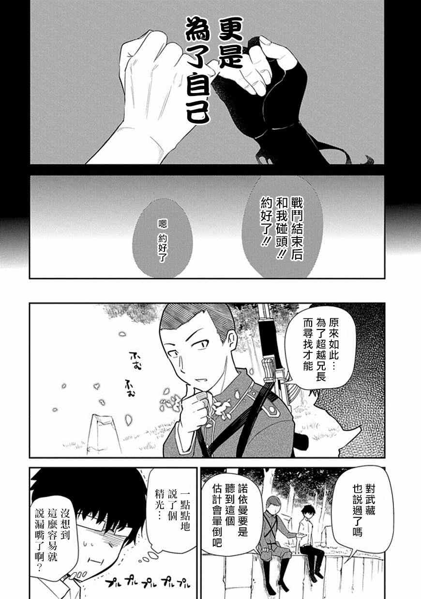 《轮迴的花瓣》漫画 014话