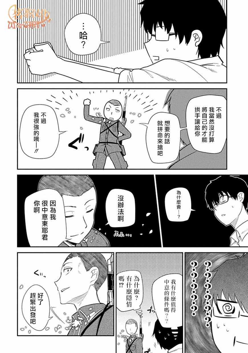 《轮迴的花瓣》漫画 014话