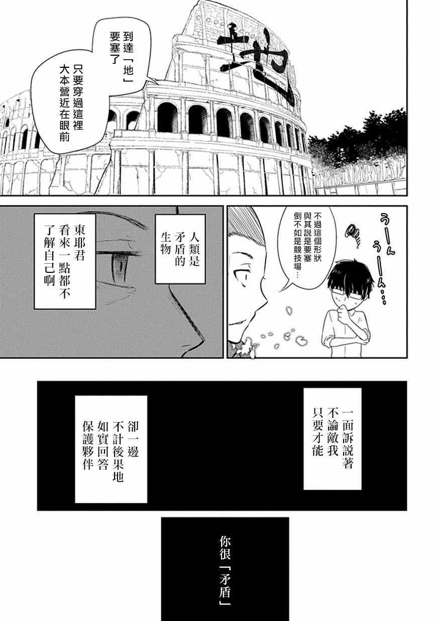 《轮迴的花瓣》漫画 014话