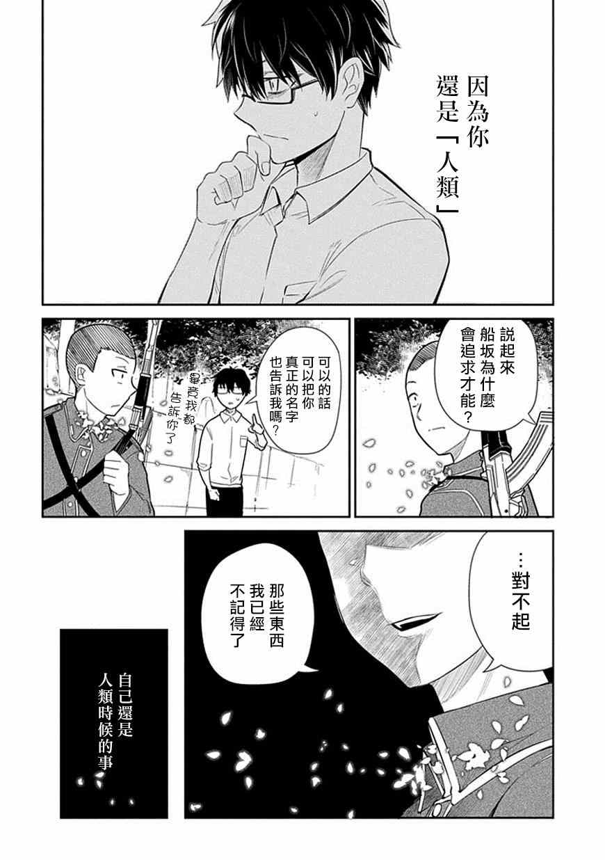 《轮迴的花瓣》漫画 014话