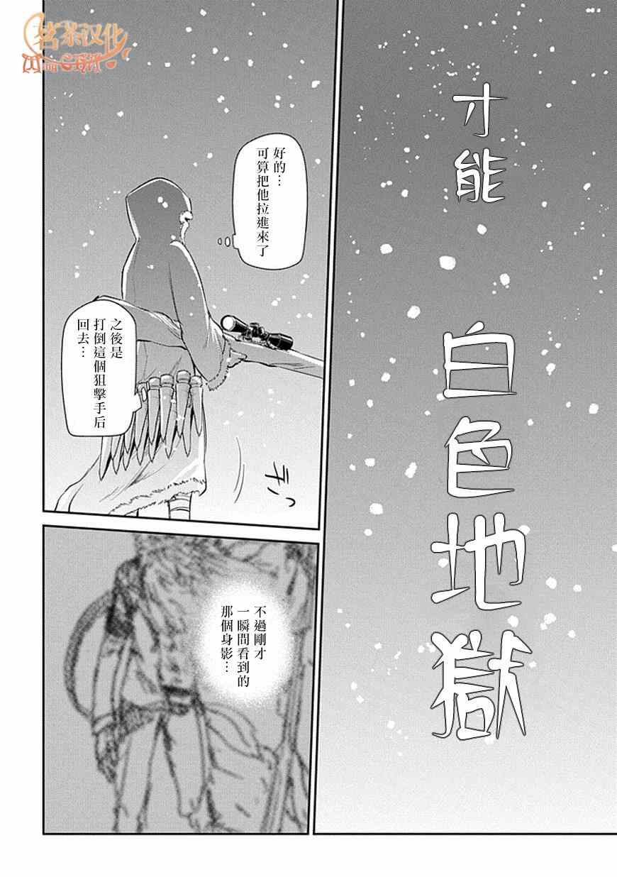 《轮迴的花瓣》漫画 014话