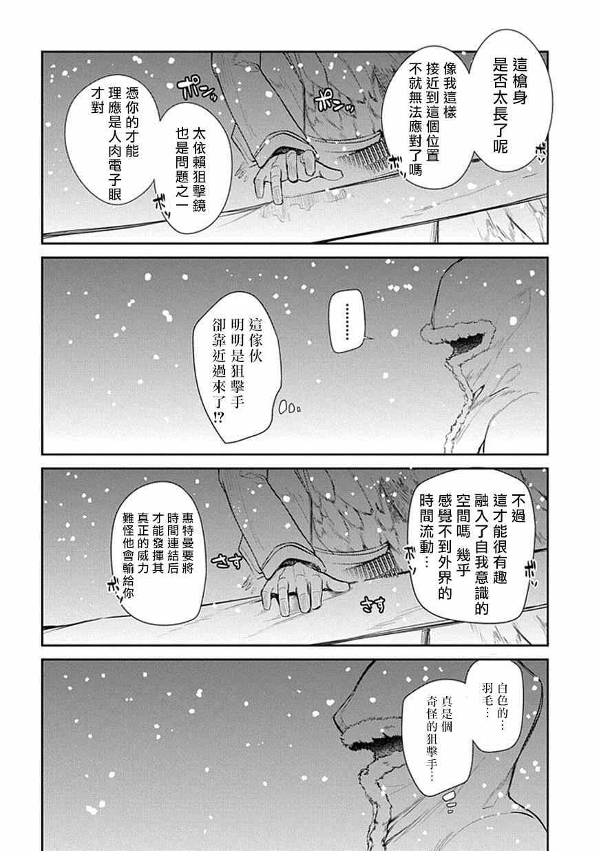 《轮迴的花瓣》漫画 014话