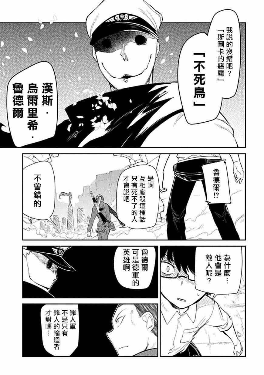 《轮迴的花瓣》漫画 014话