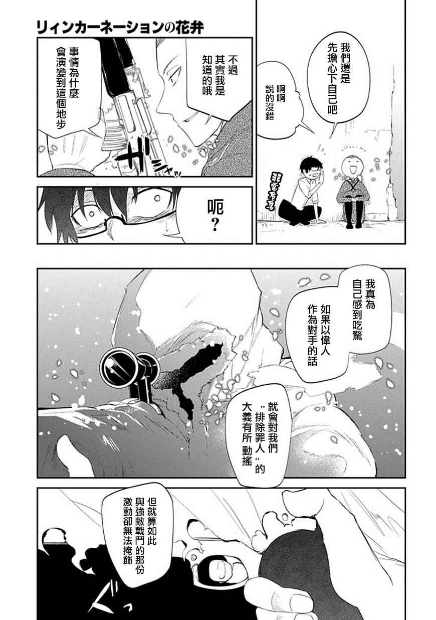 《轮迴的花瓣》漫画 016话