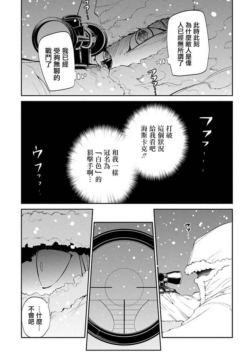 《轮迴的花瓣》漫画 016话