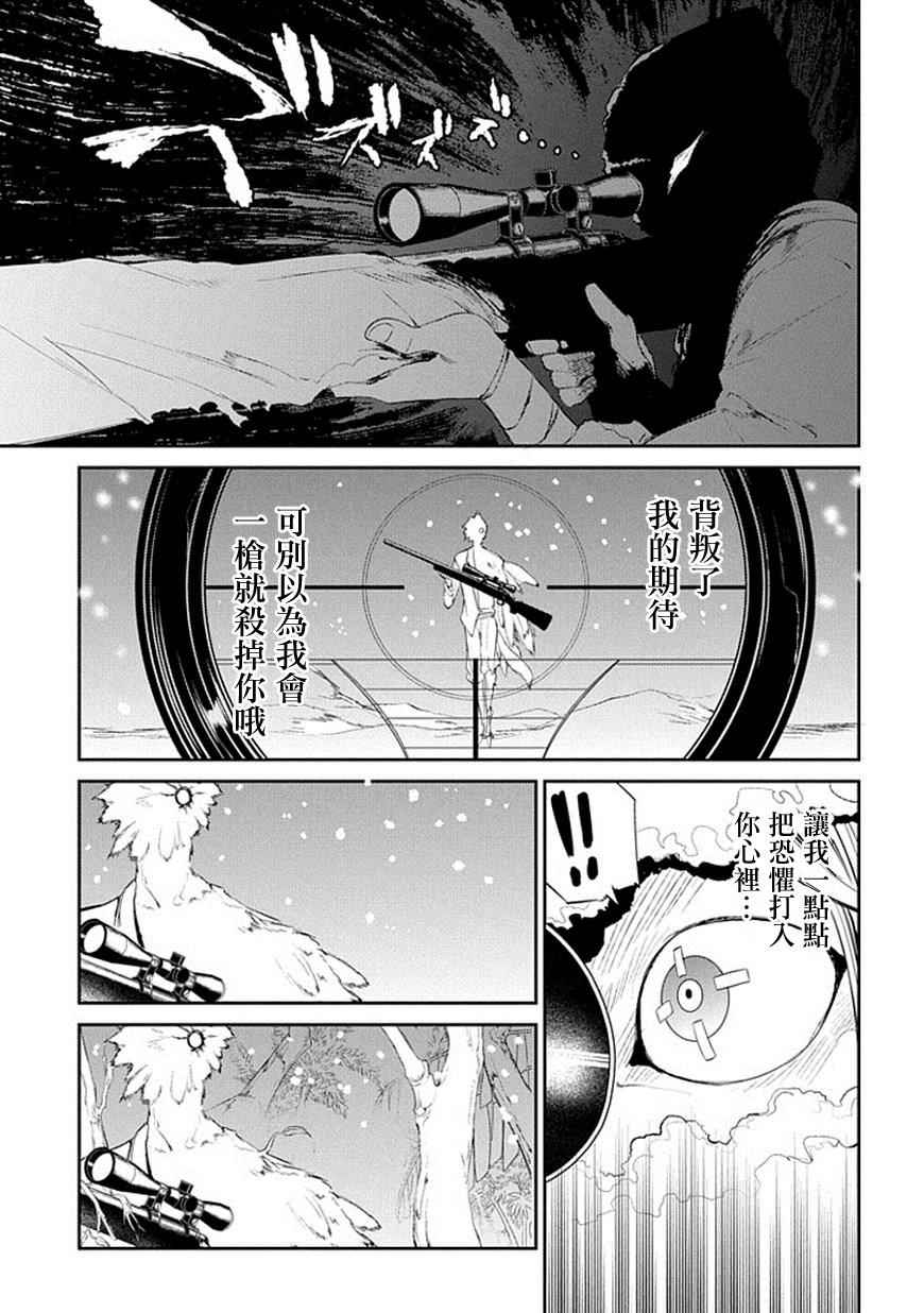 《轮迴的花瓣》漫画 016话