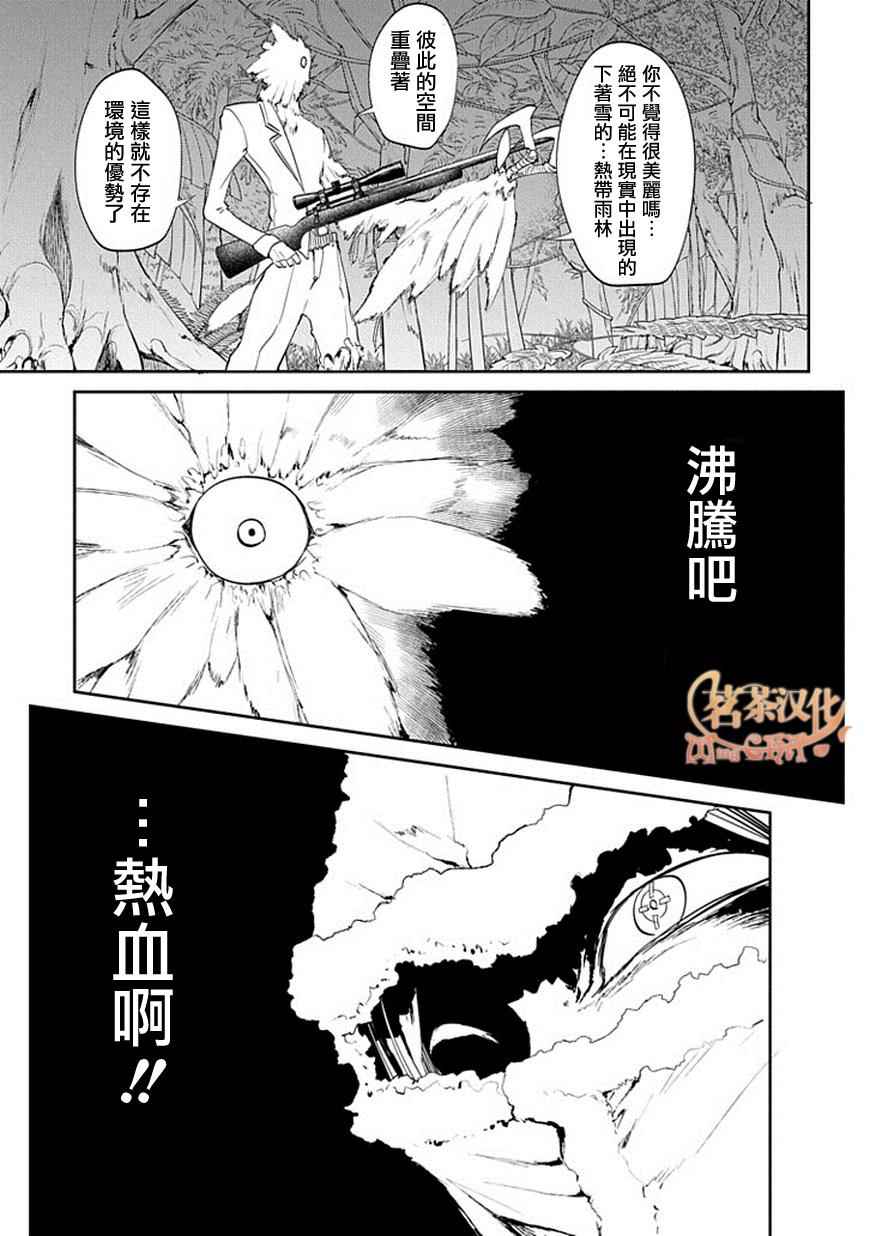 《轮迴的花瓣》漫画 016话