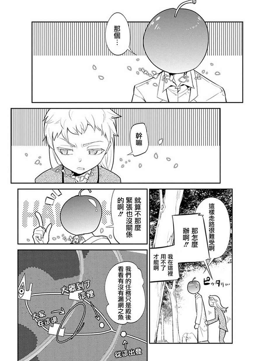 《轮迴的花瓣》漫画 016话