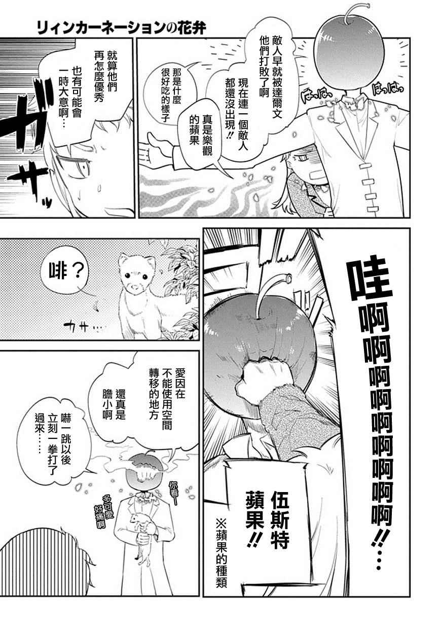 《轮迴的花瓣》漫画 016话