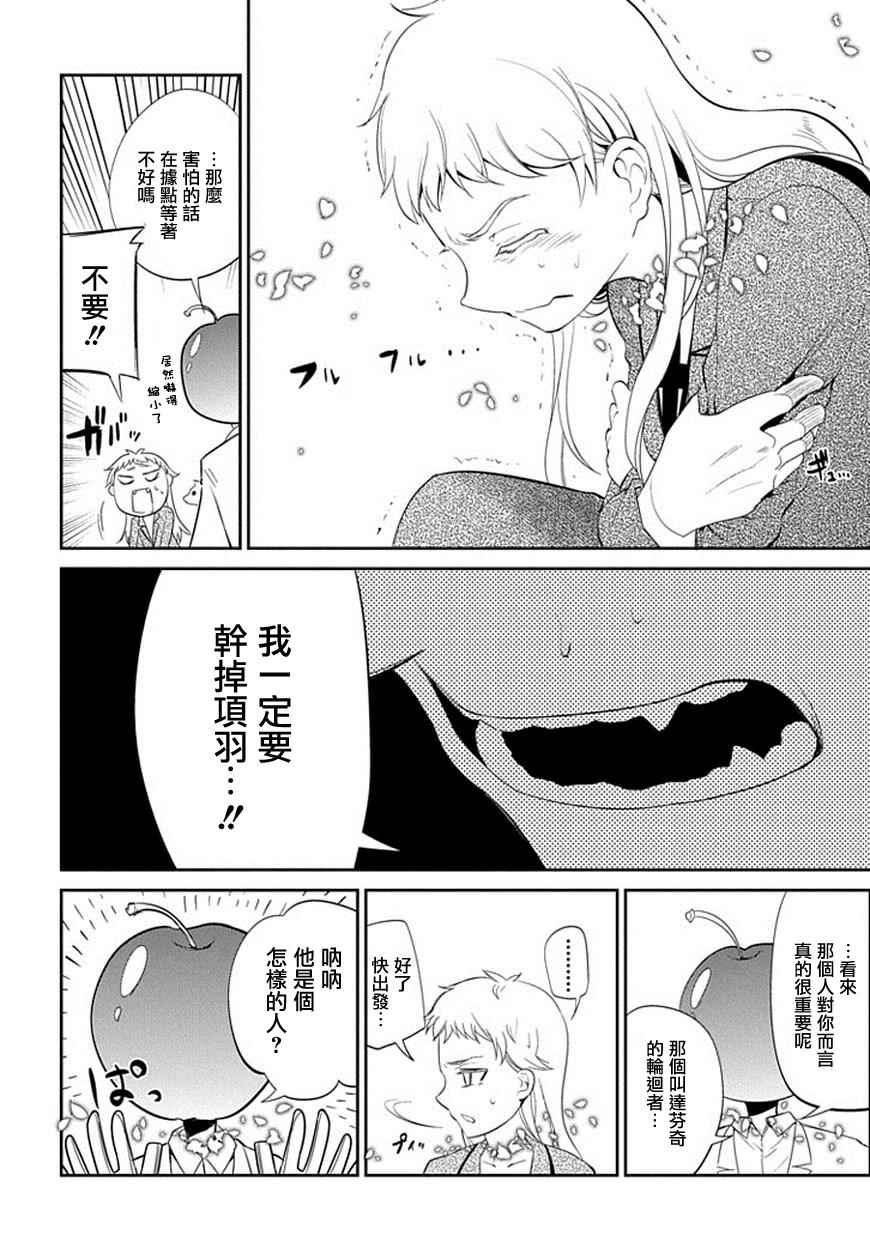 《轮迴的花瓣》漫画 016话