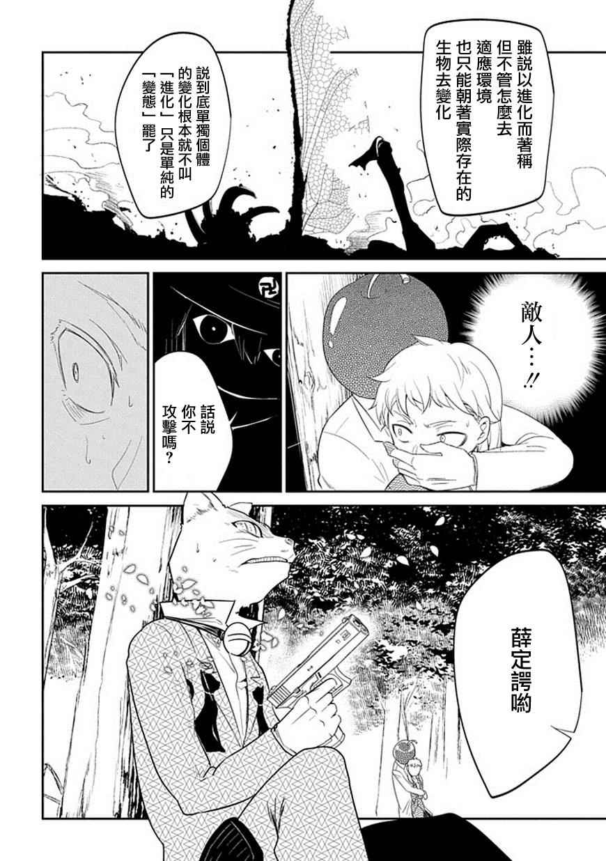 《轮迴的花瓣》漫画 016话