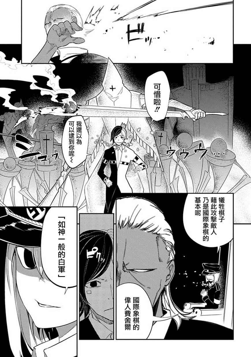 《轮迴的花瓣》漫画 016话