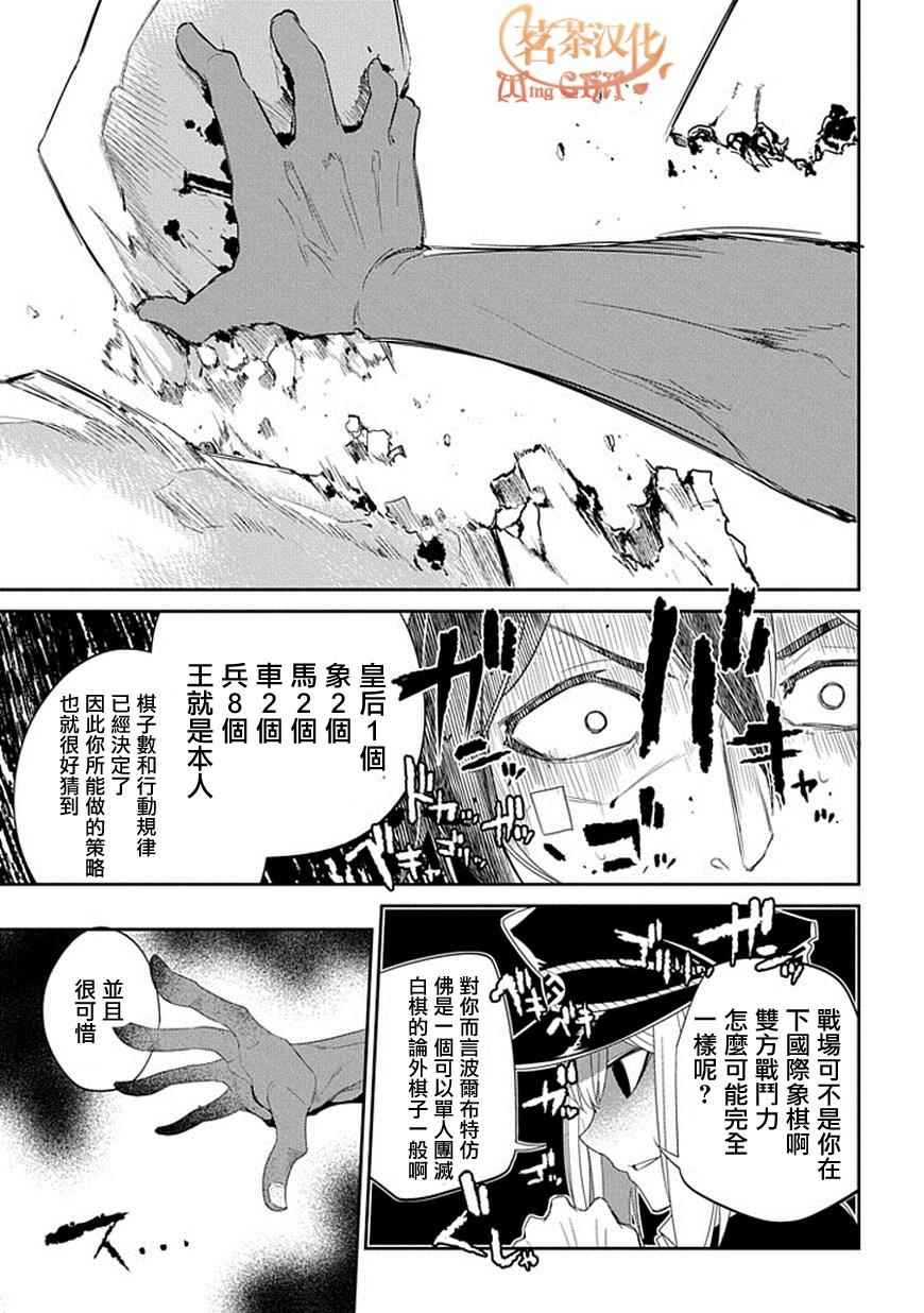 《轮迴的花瓣》漫画 016话