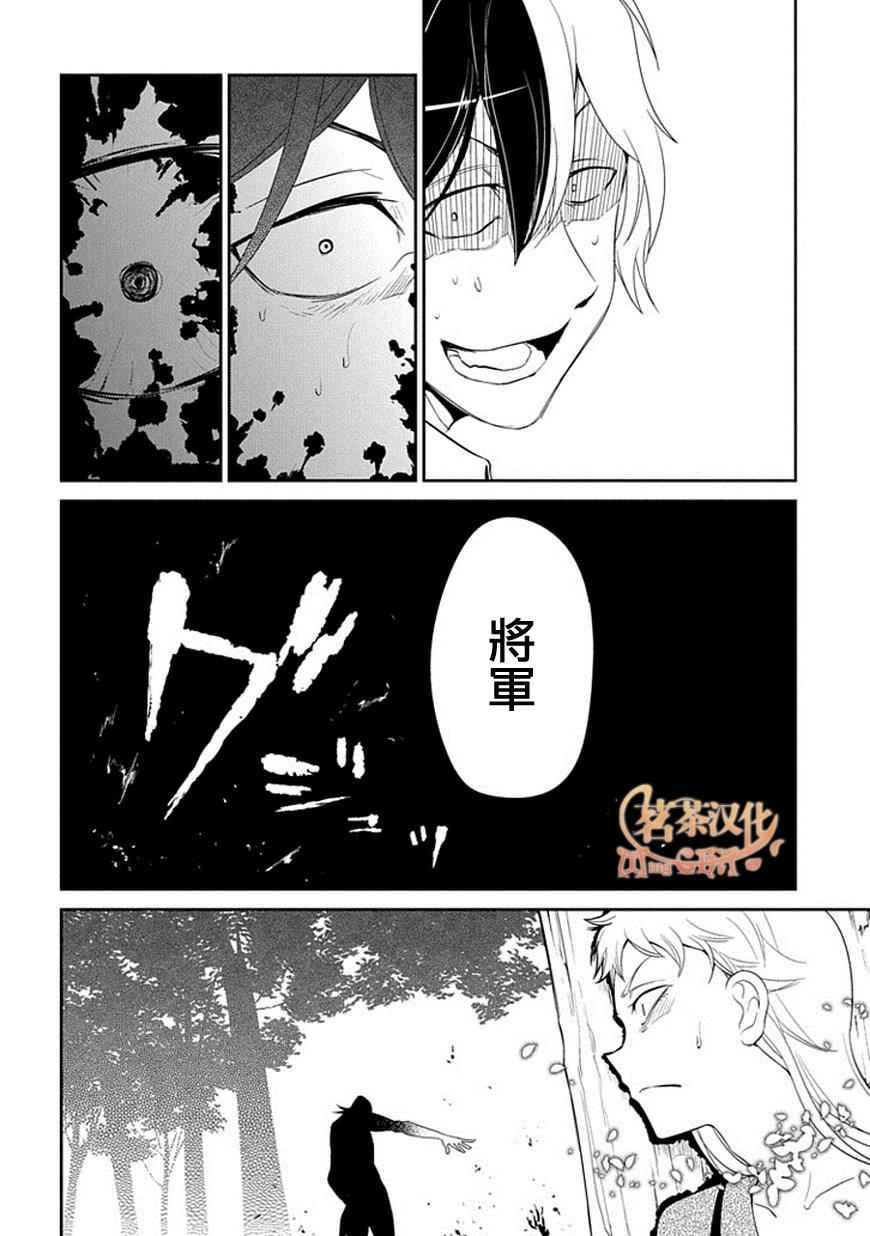 《轮迴的花瓣》漫画 016话