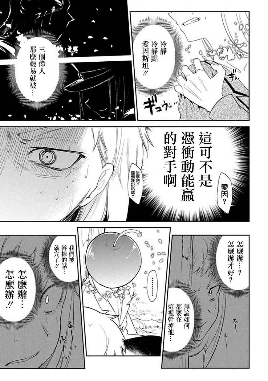 《轮迴的花瓣》漫画 016话