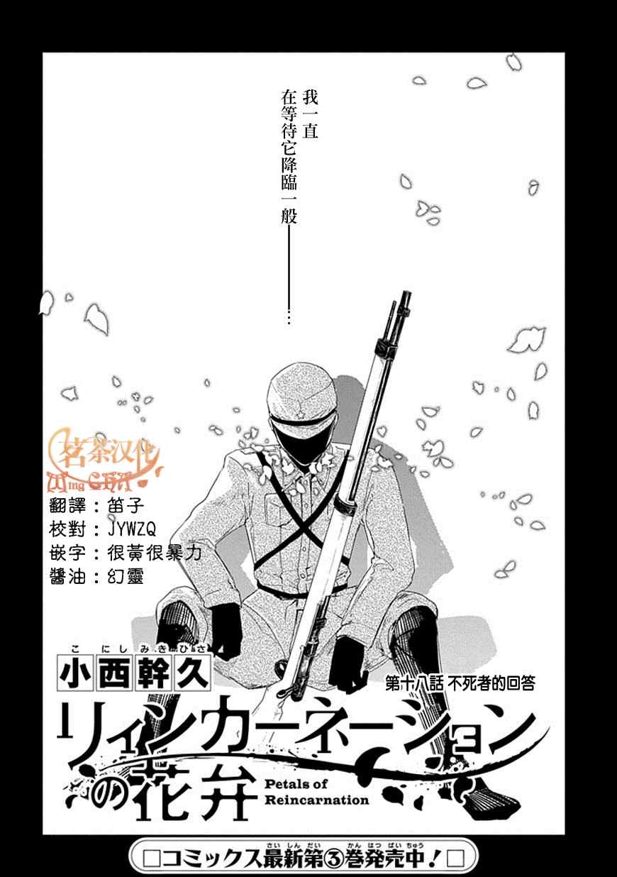 《轮迴的花瓣》漫画 018话