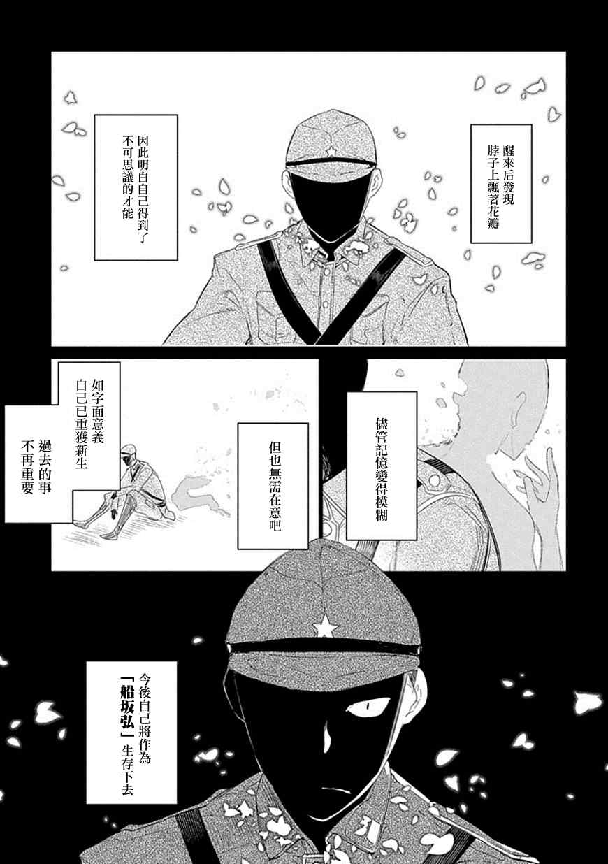 《轮迴的花瓣》漫画 018话