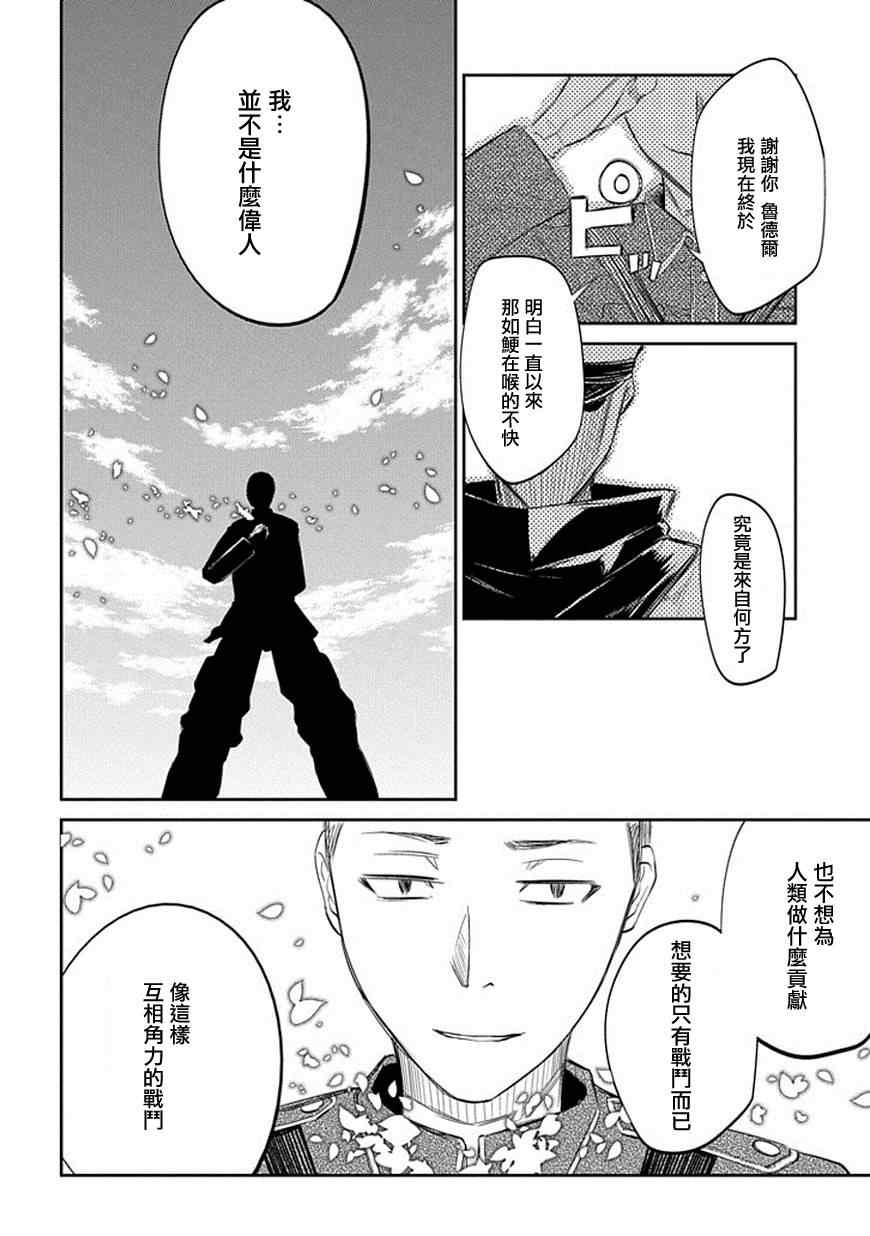 《轮迴的花瓣》漫画 018话