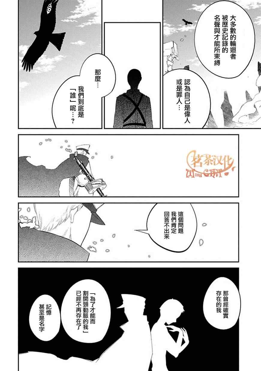 《轮迴的花瓣》漫画 018话