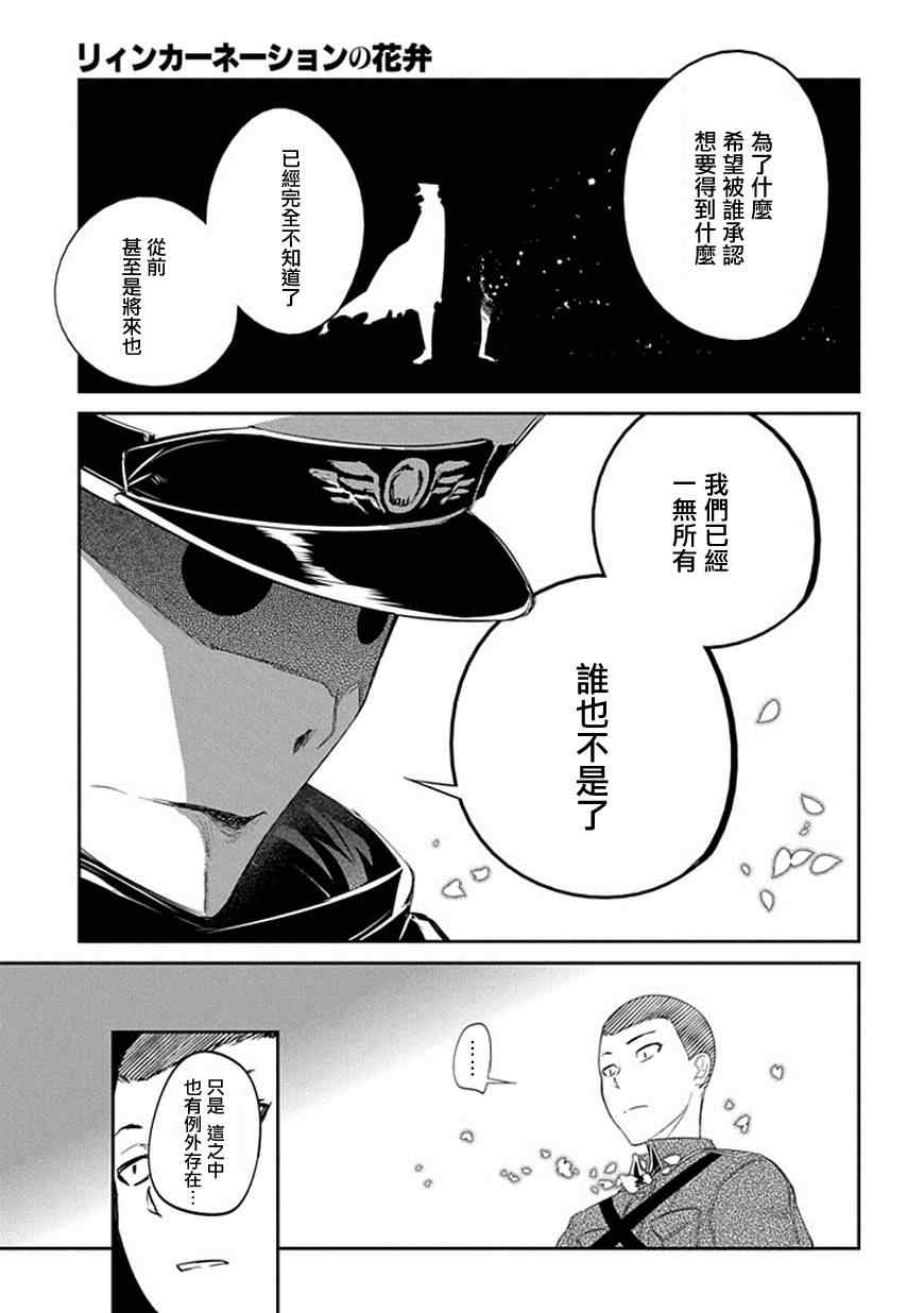 《轮迴的花瓣》漫画 018话