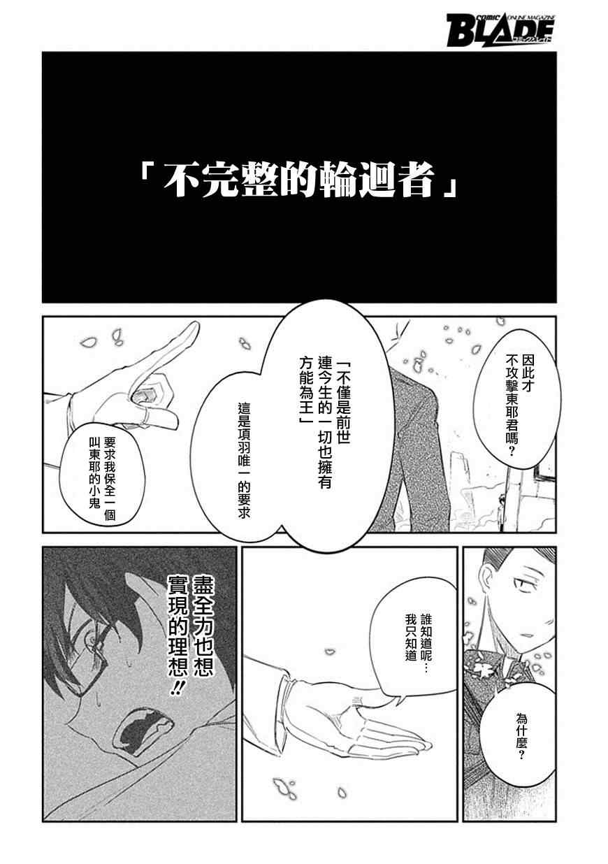 《轮迴的花瓣》漫画 018话