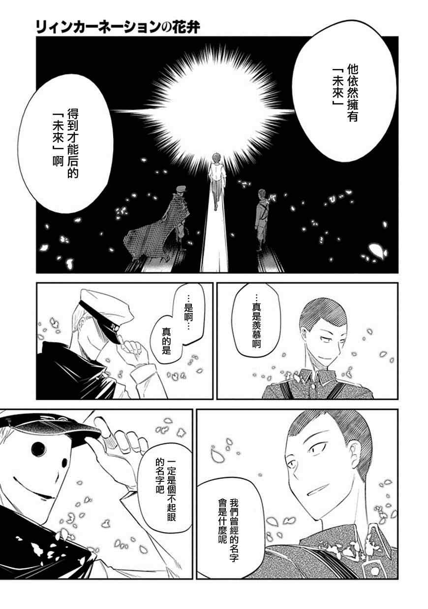 《轮迴的花瓣》漫画 018话