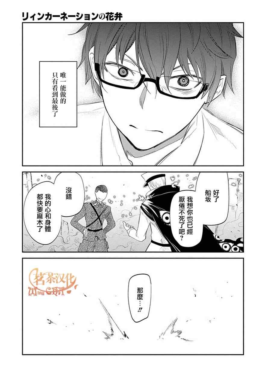 《轮迴的花瓣》漫画 018话