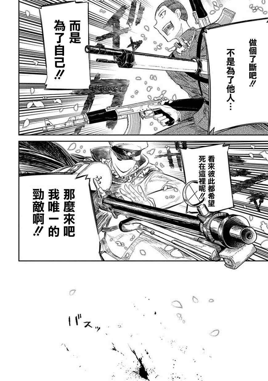 《轮迴的花瓣》漫画 018话